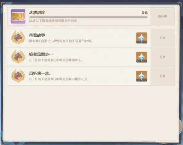 原神旅者且留步成就达成方法教程