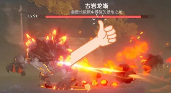 《原神》古岩龙蜥打法技巧全指南