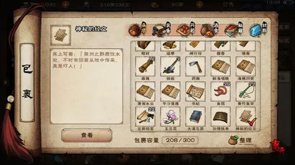 烟雨江湖经文