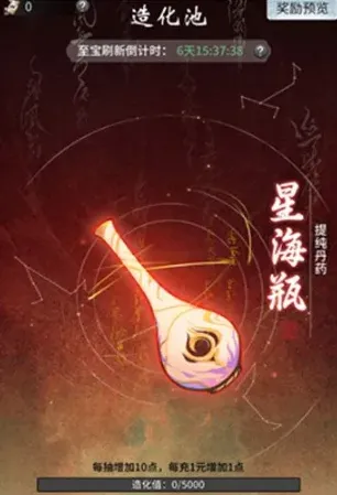 《一念逍遥》造化至宝获取攻略详解