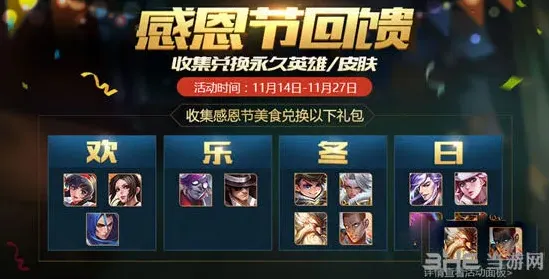 王者荣耀感恩节美食获取技巧