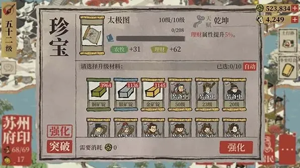 江南百景图珍宝