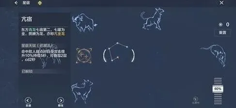 妄想山海星宿