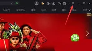 爱奇艺关闭开机自动运行操作指南