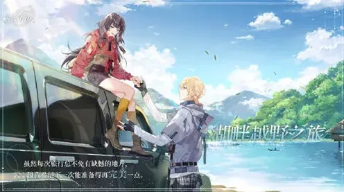 时空中的绘旅人路辰绘卷湖畔越野之旅攻略