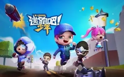 逃跑吧少年兑换码永久有效版完整指南
