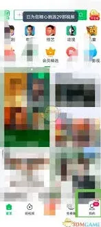爱奇艺极速版关闭消息推送方法