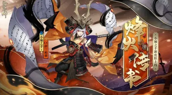 阴阳师小袖之手