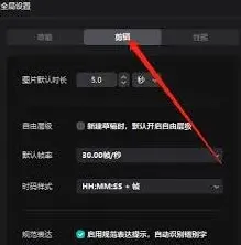 剪映如何设置固定帧率教程