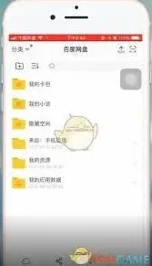 百度网盘手机下载技巧详解