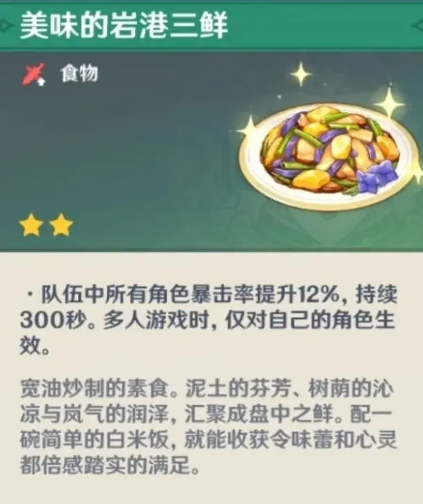 《原神》岩港三鲜获得教程