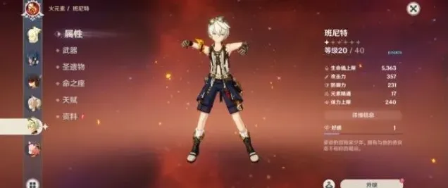 《原神》四星辅助班尼特强度评估