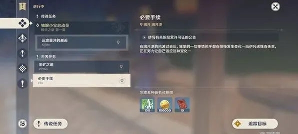 原神必要手续任务完成攻略 伊凡诺维奇在哪