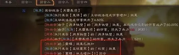 三国志攻略