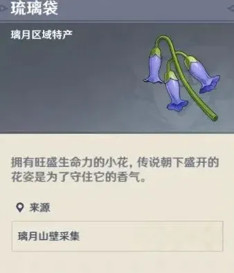 原神琉璃袋分布图采集位置刷新