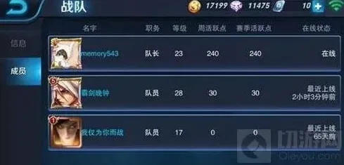 《王者荣耀》战队邀请好友技巧攻略