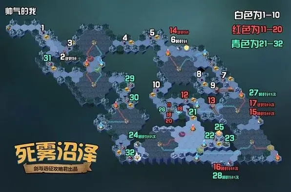 《剑与远征》死雾沼泽玩法路线 奖励介绍