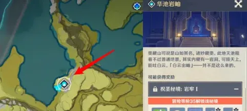 原神华池岩岫秘境怎么通关