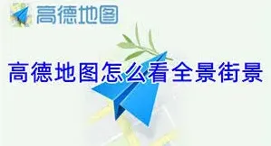 微信街景