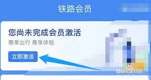 《铁路12306》会员办理技巧详解