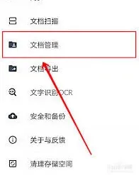 扫描全能王文档储存位置设置详细指南