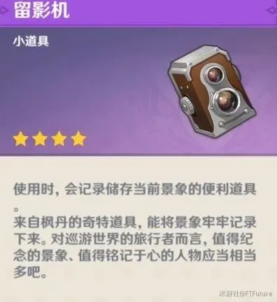 原神拍照留影机使用指南