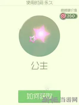 球球大作战公主孢子获取攻略分享