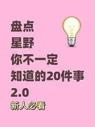 星野星念获取方式详细指南