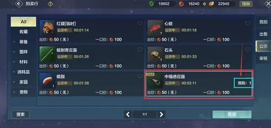 妄想山海物品