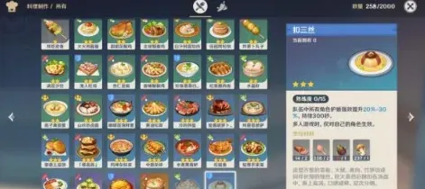 《原神》扣三丝食谱获取方式详细指南