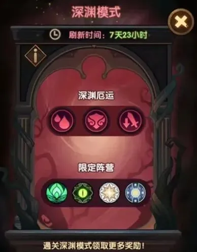 剑与远征深渊迷宫魅魔速通技巧