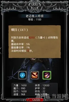 地下城堡鱼人