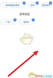 《粉笔》考试类型修改方法分享
