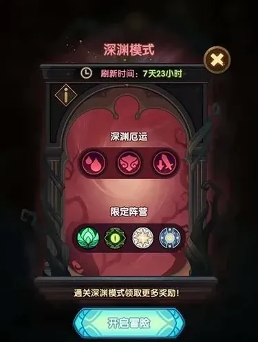 剑与远征深渊迷宫攻略 开启与玩法
