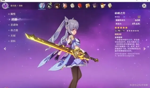 原神刻晴武器选择从四星到五星