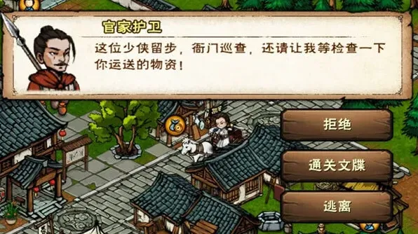 《何处》烟雨江湖通关文牒获得方法指南