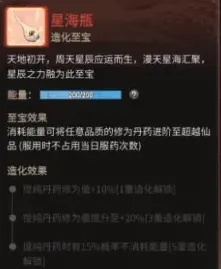 一念逍遥至宝能量怎么恢复攻略
