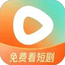 红果免费短剧app看短剧技巧教程