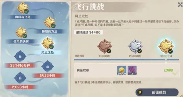 《原神》风止之处第四天挑战纹章收集教程