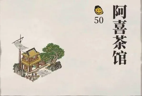 江南百景图图阿