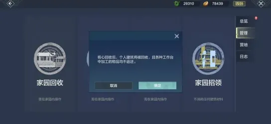 妄想山海怎么修复