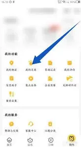 美团外卖：足迹删除操作步骤
