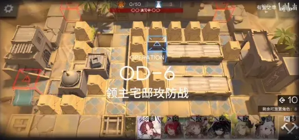 明日方舟领主宅邸攻防战打法教程
