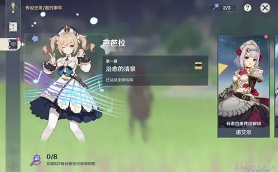 原神：芭芭拉邀约治愈的清泉技巧详解