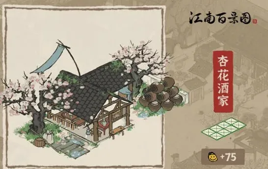 江南百景图杏花酒家怎么得 清明活动建筑攻略