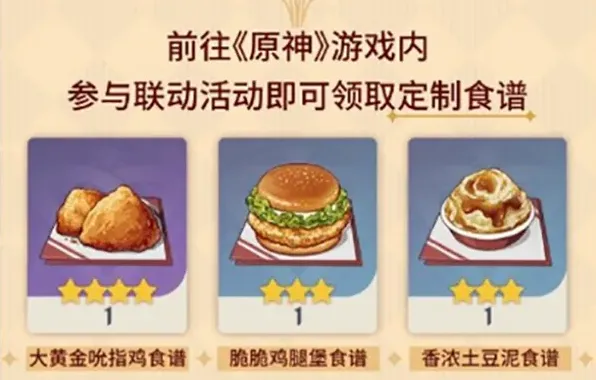 《原神》食谱获取攻略