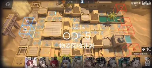 明日方舟物资回收计划第五关通关攻略