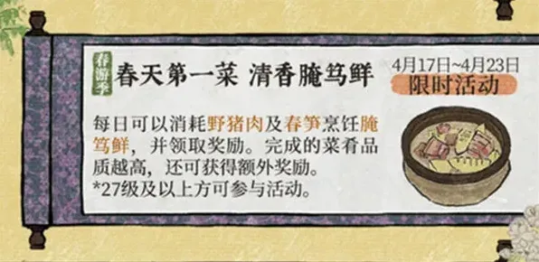 江南百景图腌笃鲜获得方式指南