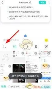 Soul语音聊天没有声音解决办法