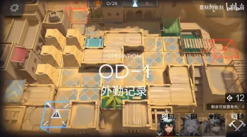 《明日方舟》外勤记录OD-1完整流程